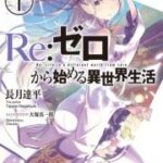 Re:Zero - Starting Life in Another World